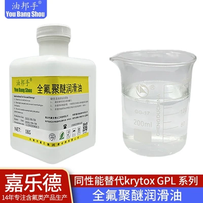 全氟聚醚润滑油 gpl105耐高低温氟硅油汽车内饰件耐磨润滑氟素油