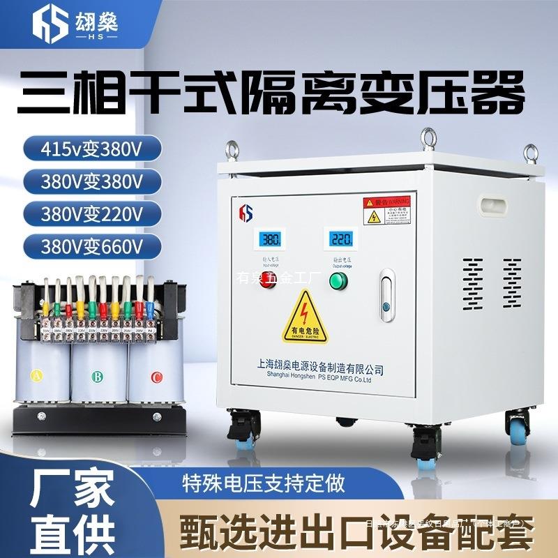 660V480V415V变380v转220v200v440V三相干式隔离变压器100KVA50KW