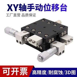 L精密微调十字滑台高精度小型 两轴XY光学位移平台LY40 125