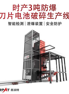 时产3吨防爆刀片电池破碎生产线 新能源汽车锂电池撕碎机