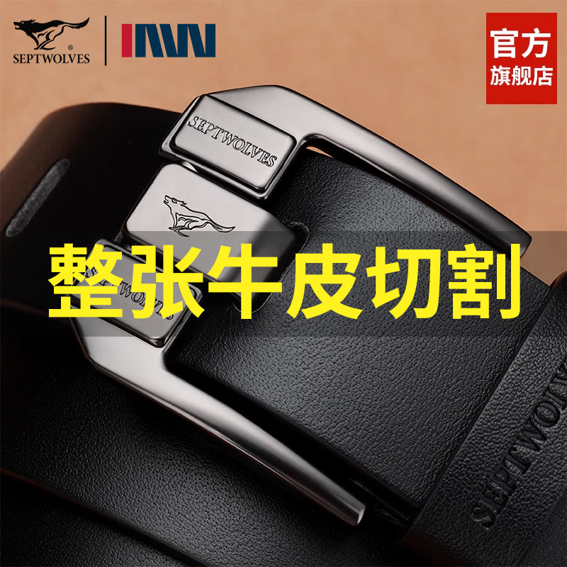 七匹狼真皮腰带潮流百搭