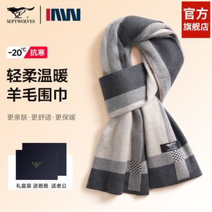 七匹狼男士围巾秋冬高档羊毛针织加厚保暖围脖2025新款男款礼物