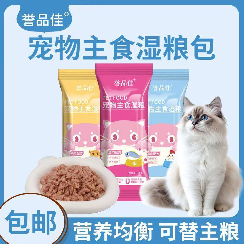 猫咪猫饭主食包营养湿粮鸡肉味湿粮包鸡肉牛肉鱼肉主食包软包猫条