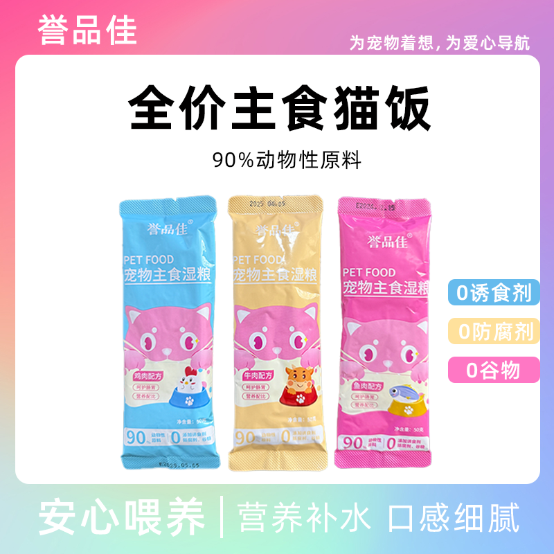 猫咪猫饭全价猫粮主食包湿粮包营养补水发腮猫咪零食猫条猫罐头