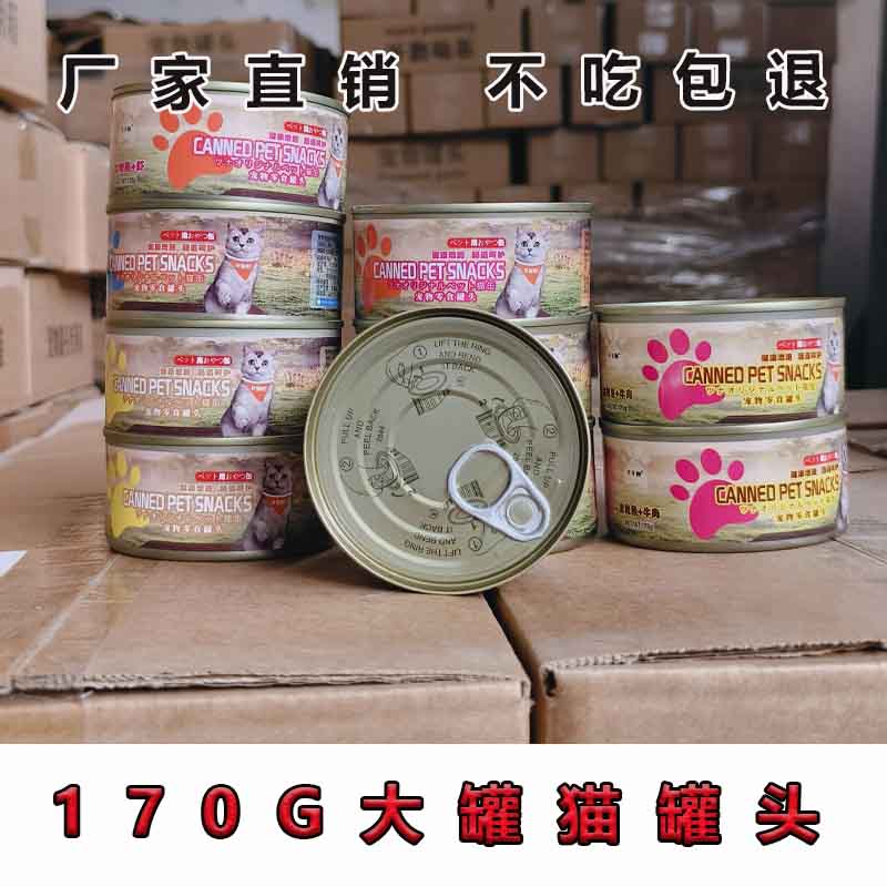 宠物零食猫罐头千千阙170g营养猫零食金枪鱼24罐湿粮猫咪成幼猫粮
