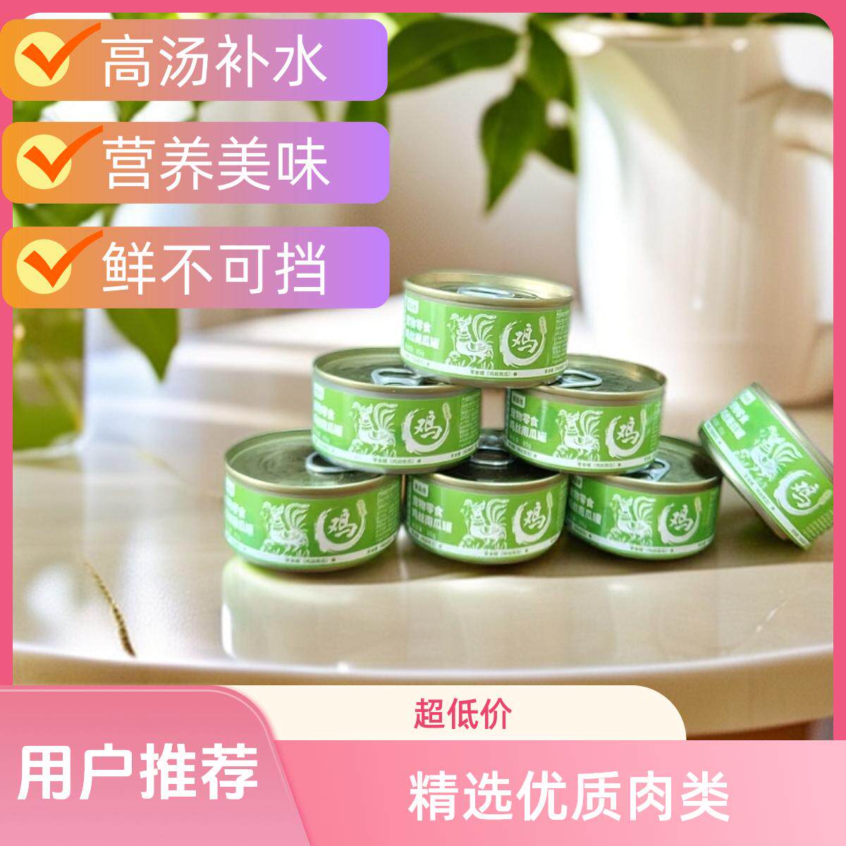 【必抢】高汤补水猫罐头鸡丝南瓜零食罐营养丰富高蛋白低敏易消化