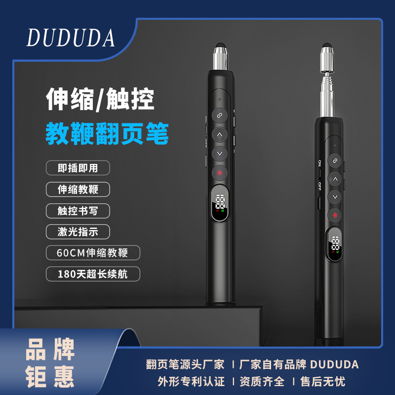 DUDUDA电子伸缩教鞭翻页笔多功能