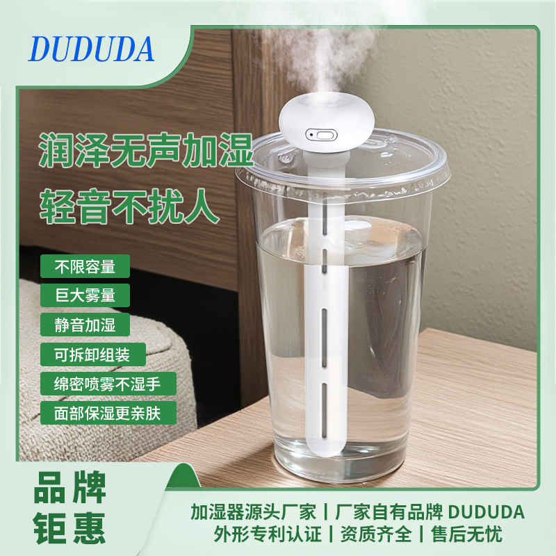 DUDUDA数码小型加湿器家用静音