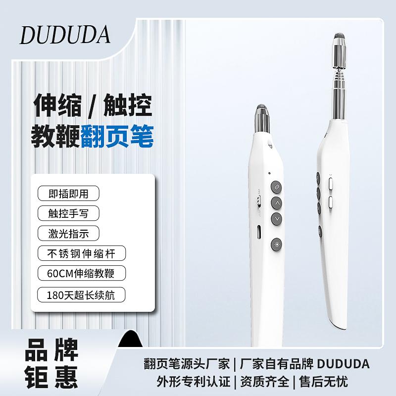 DUDUDA 教师商务伸缩教鞭多功能激光教鞭翻页笔红光充电款神器远程遥控笔PPT教师讲课教学神器投影仪笔多媒体