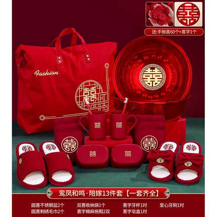 竹意家纺新娘婚庆女方用品结婚套装全套大全洗漱嫁妆物品陪嫁喜高