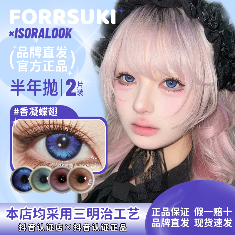 【正品保证】isoralook美瞳cos香凝蝶翅蝴蝶轨道幸运小草数字樱花