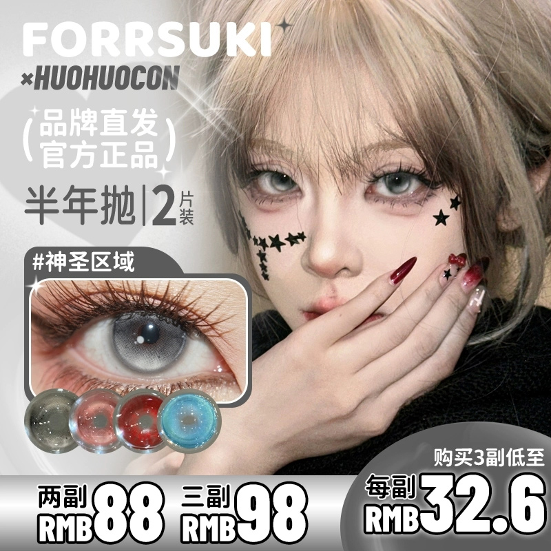 【天猫认证正品】huohuoconcos美瞳现货速发