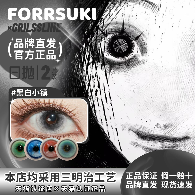 【正品保证】girlsslens日抛2片装小女孩拉拉队黑白小镇cos美瞳女