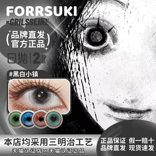 【正品保证】girlsslens日抛2片装小女孩拉拉队黑白小镇cos美瞳女