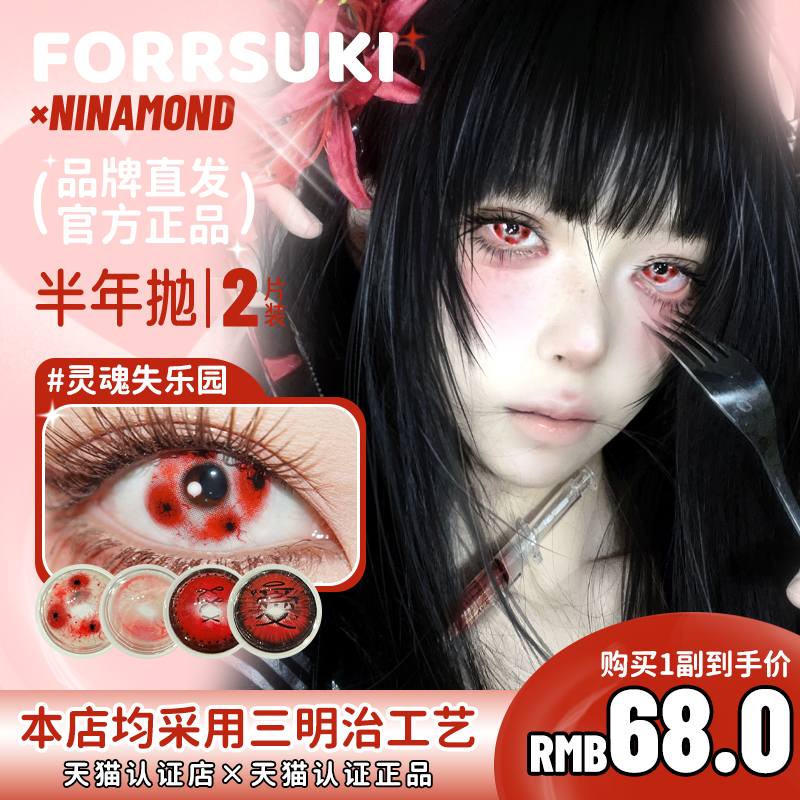 【NinaMond半年抛】生灵中邪灵魂失乐园恶之必要血滴黑丝带