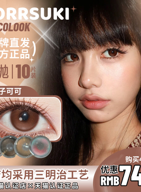 【recolook日抛】生巧果冻第八大洋栗子可可双重乳酪