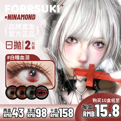 【NinaMond日抛2只装】白瞳血泪红瞳血泪乌鸦眼泪生灵中邪