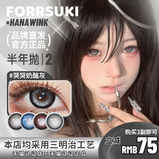 【正品保证】hanawink半年美瞳小baby月光小狗萌宝黑芝士卷冰乌云