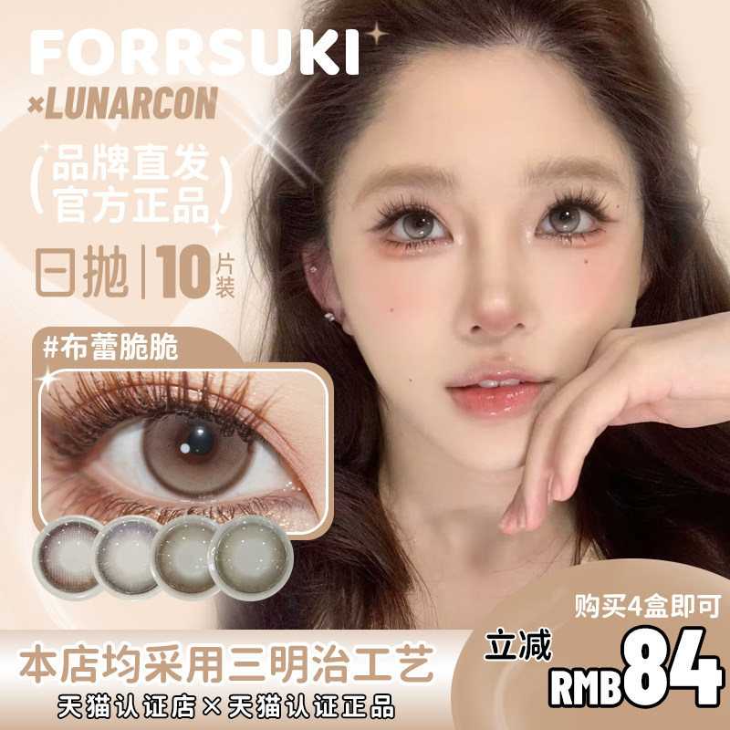 【正品】lunarcon日抛港奶乳茶布蕾脆脆可可芭蕾维多椰蓝百达翡绿