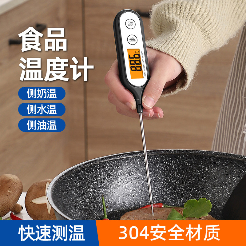 全身防水探针温度计烘焙油温奶瓶