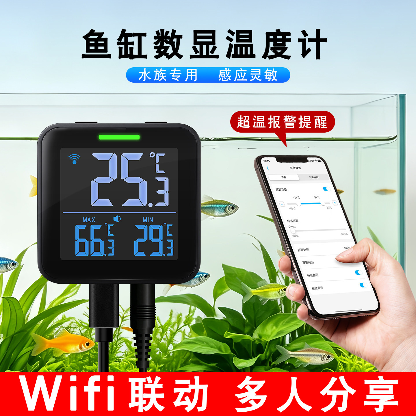 高精度WIFI无线鱼缸温度计远程监控养殖养龟水族鱼缸温度计传感器图片