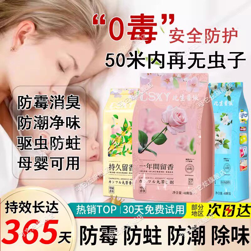 花香樟脑丸衣柜防潮防霉除味驱虫室内防虫防蛀香包干燥剂非无毒