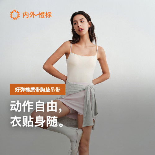 内外橙标好弹棉质带胸垫吊带背心修身显瘦舒适打底内搭NEIWAI