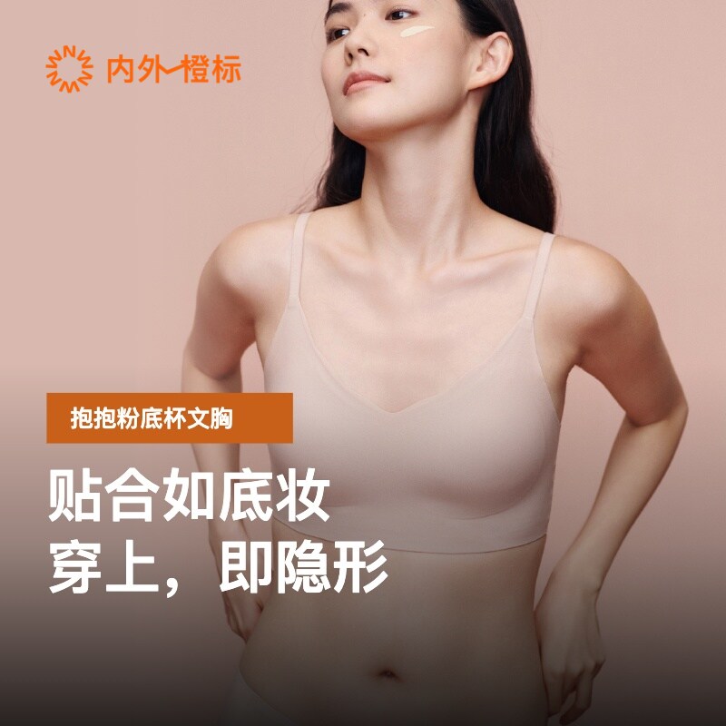 内外橙标抱抱杯软支撑文胸无钢圈文胸