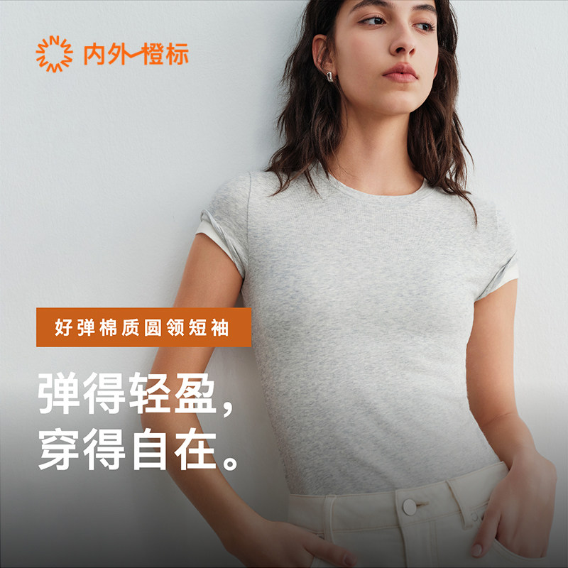 内外橙标好弹棉质正肩T恤舒适显瘦基础短袖NEIWAI