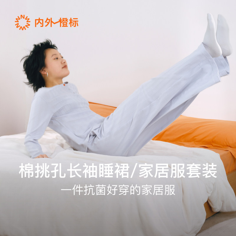 内外橙标女士棉挑孔长袖睡裙/家居服套装抑菌送礼睡衣秋冬NEIWAI,女士内衣/男士内衣/家居服,睡衣/家居服套装,淘宝优惠券,粉丝福利购,淘宝优惠卷