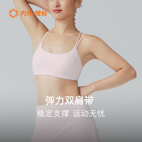 内外橙标好动超细肩带美背文胸运动简约无束缚NEIWAI