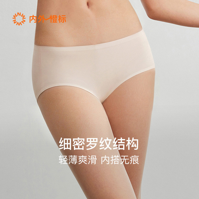 单件|内外橙标罗纹冰丝内裤女士中腰无痕轻薄透气纯棉底裆NEIWAI