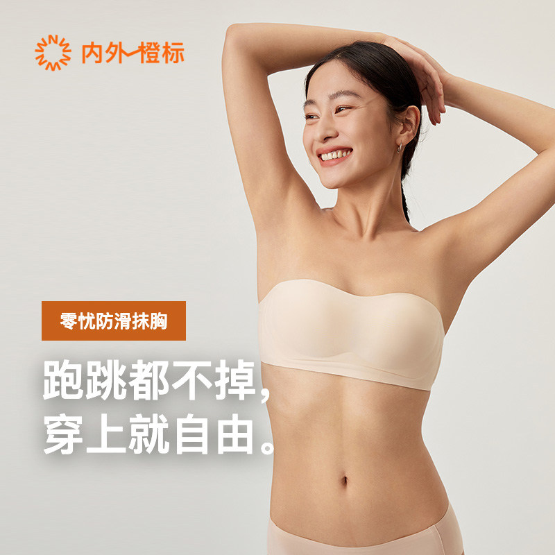 【季末特惠】内外橙标零忧防滑抹胸文胸无肩带隐形无痕内衣NEIWAI