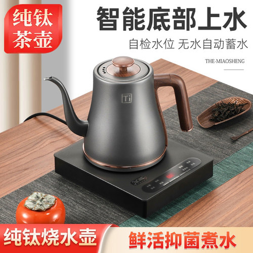 纯钛烧水壶自动上水茶水泡茶专用抽水茶台一体机2025新款家用