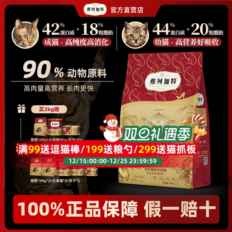 弗列加特烘焙鲜肉膨化猫粮鲜鸡肉乳鸽成猫幼猫鲜肉烘焙粮官方旗舰