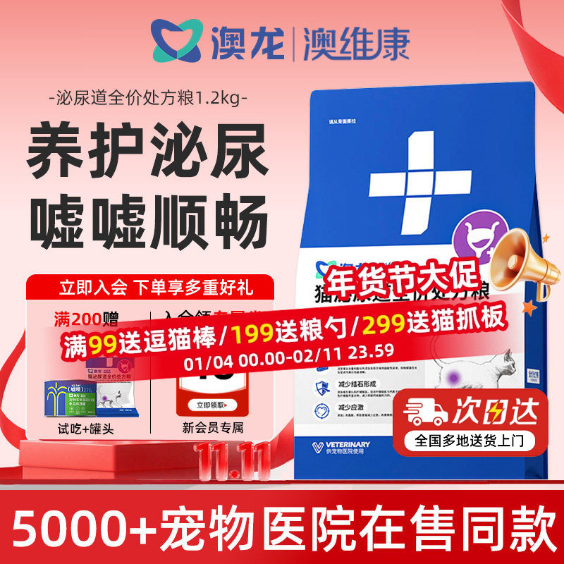 澳龙减肥泌尿道全价处方粮控制体重情绪舒缓尿闭尿结石成猫幼猫粮