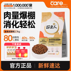 好主人金装成猫猫粮正品全价无谷通用营养增肥官方旗舰店5/10斤装