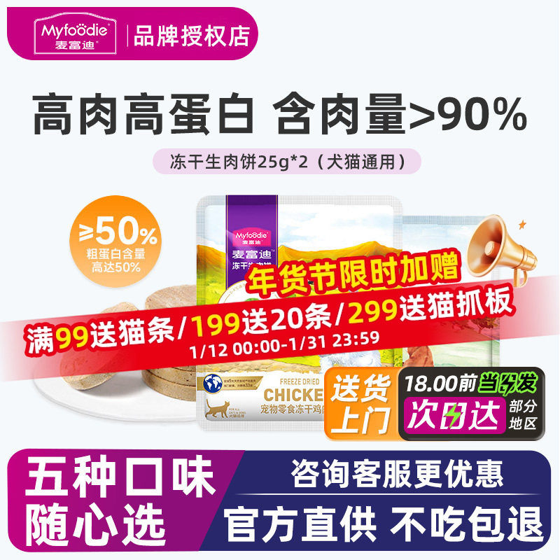 麦富迪猫咪冻干生骨肉饼鸡鸭三文鱼牛肉饼高蛋白营养宠物零食28g,宠物/宠物食品及用品,猫冻干零食,淘宝优惠券,粉丝福利购,淘宝优惠卷