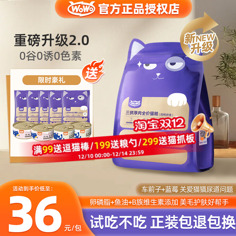 wowo喔喔无谷三拼冻干鳕鱼无谷猫粮全价成猫幼猫干粮营养主食猫粮