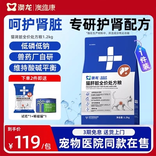 澳龙澳维康猫肾脏全价处方粮肾衰多囊老年猫慢性肾病呵护处方粮