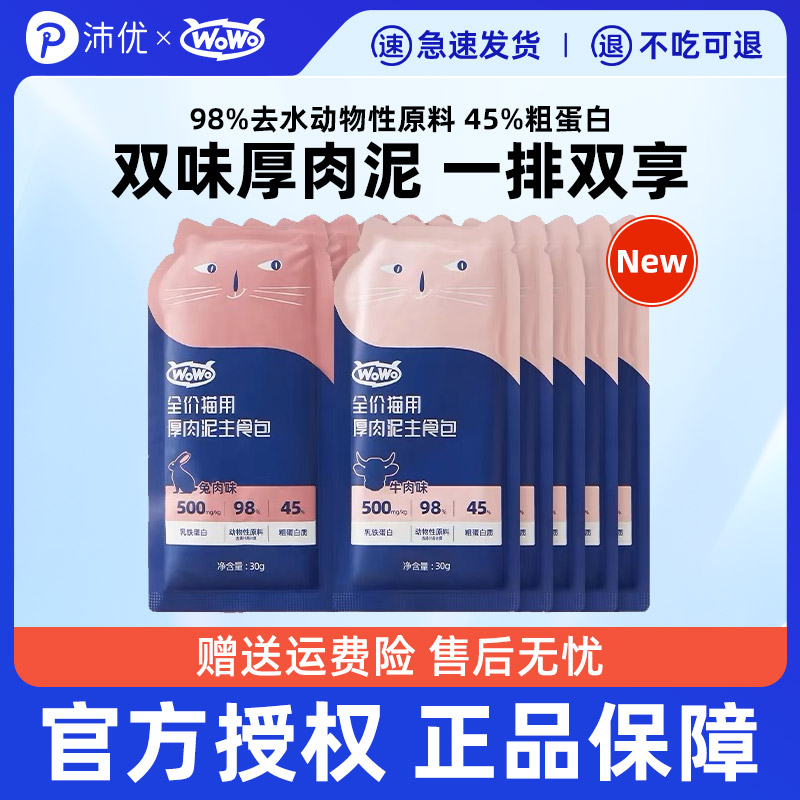 wowo喔喔粗蛋白厚肉堡主食猫饭餐包成猫幼猫高营养鸡肉味湿粮