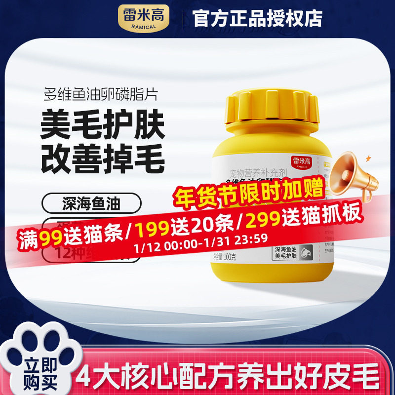雷米高多维鱼油卵磷脂片宠物猫咪狗狗美毛护肤掉毛非乳化维生素,宠物/宠物食品及用品,猫卵磷脂/鱼油/海藻粉,淘宝优惠券,粉丝福利购,淘宝优惠卷