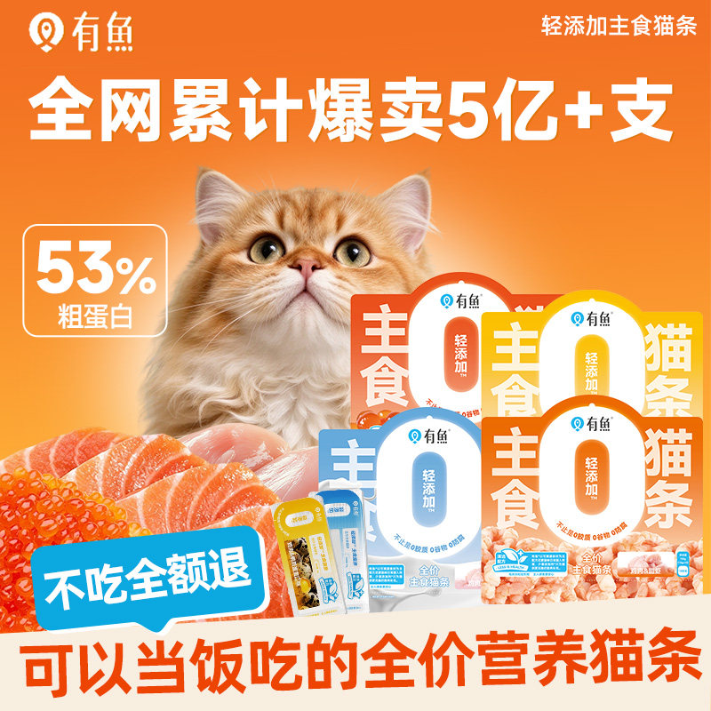 有鱼主食猫条无添加剂成猫幼猫猫咪营养增肥发腮猫零食销量第一名