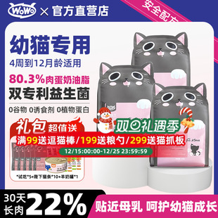 WOWO喔喔源乳幼猫粮4至12月奶糕幼猫羊初乳益生元 750g官方正品