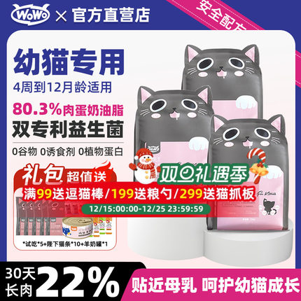 WOWO喔喔源乳幼猫粮4至12月奶糕幼猫羊初乳益生元750g官方正品