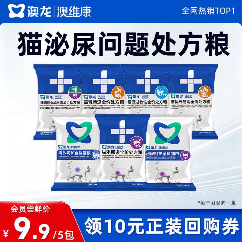 【U先】澳龙处方粮全价猫粮试吃装尝鲜装情绪舒缓猫泌尿系统健康图片