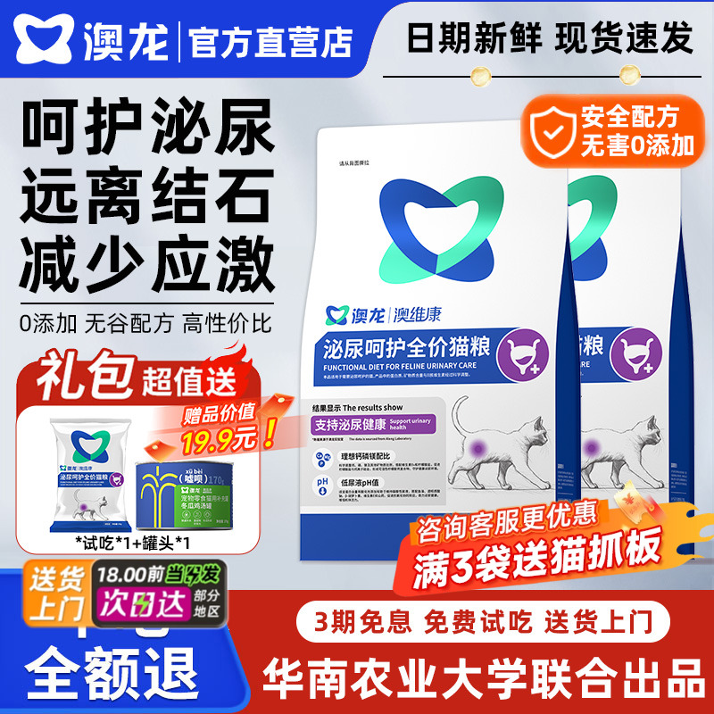 澳龙泌尿呵护猫粮猫泌尿道情绪舒缓尿闭幼猫成幼猫粮【3期免息】