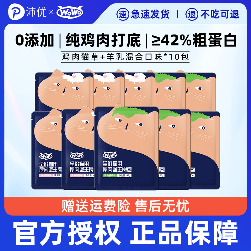 wowo喔喔粗蛋白厚肉堡主食猫饭餐包成猫幼猫高营养鸡肉味湿粮