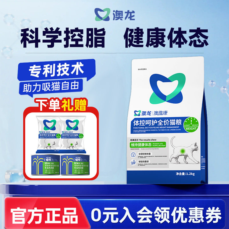 澳龙澳维康体控呵护全价猫粮绝育控制体重科学控脂主粮健康减肥粮图片