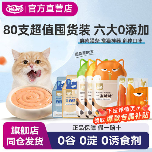 wowo喔喔生骨肉主食猫条无诱食剂